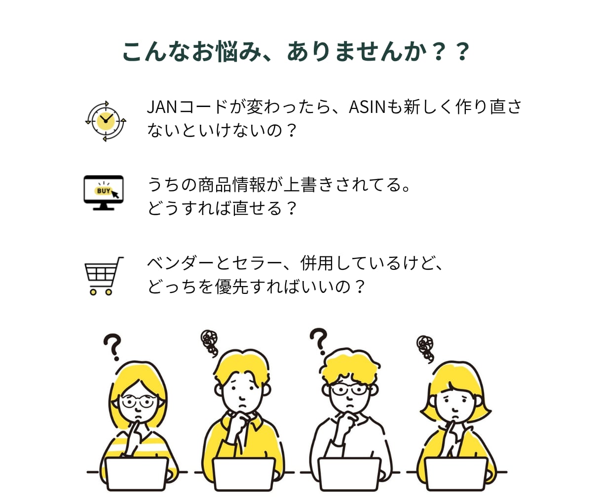 Amazonベンダー運用の悩み、すっきり整理します ベンダー運用、1人で抱えていませんか？一緒に整理しましょう イメージ2