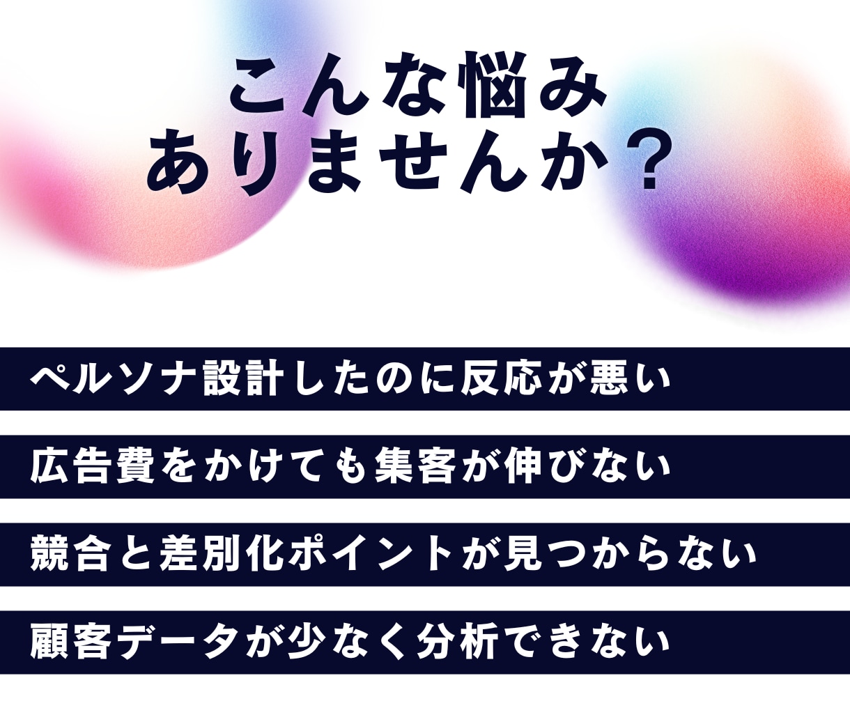 CVR250%達成！AI時代のマーケ戦略手伝います 外資コンサルで分析を10年以上経験｜顧客データなくても可能 イメージ2