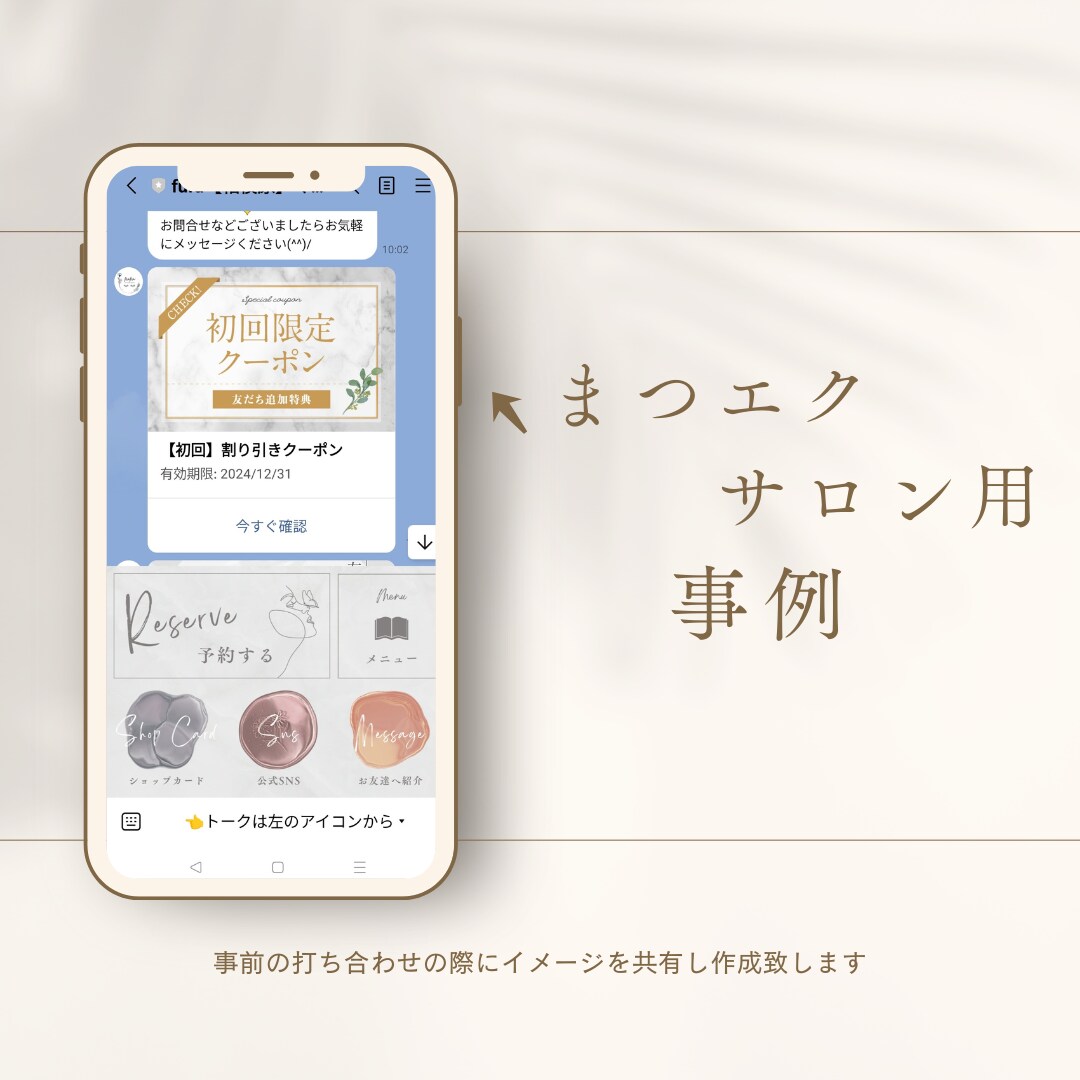 集客UP！LINEリッチメニュー作成します 24.9月末まで低価格で！現役サロン経営者が作成致します イメージ3