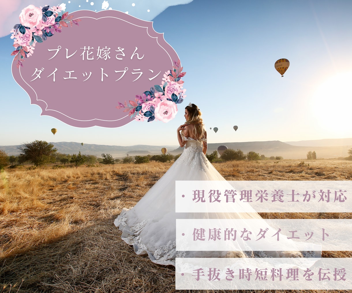管理栄養士監修【花嫁ダイエット＆手抜き飯】教えます 健康的ダイエット手抜き時短料理のコツをプロ管理栄養士が伝授 イメージ1