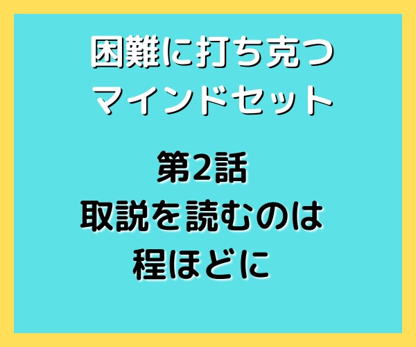 困難に打ち克つためのマインドセット30を届けます 挫けそうなとき、諦めそうなとき、弱った心を奮い立たせます イメージ4