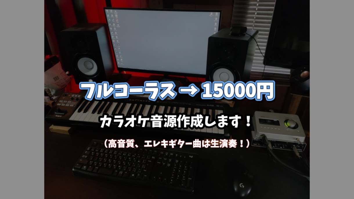 高品質のカラオケ音源作成いたします ロック系や、バンド楽曲ですと原曲により近づけます イメージ1