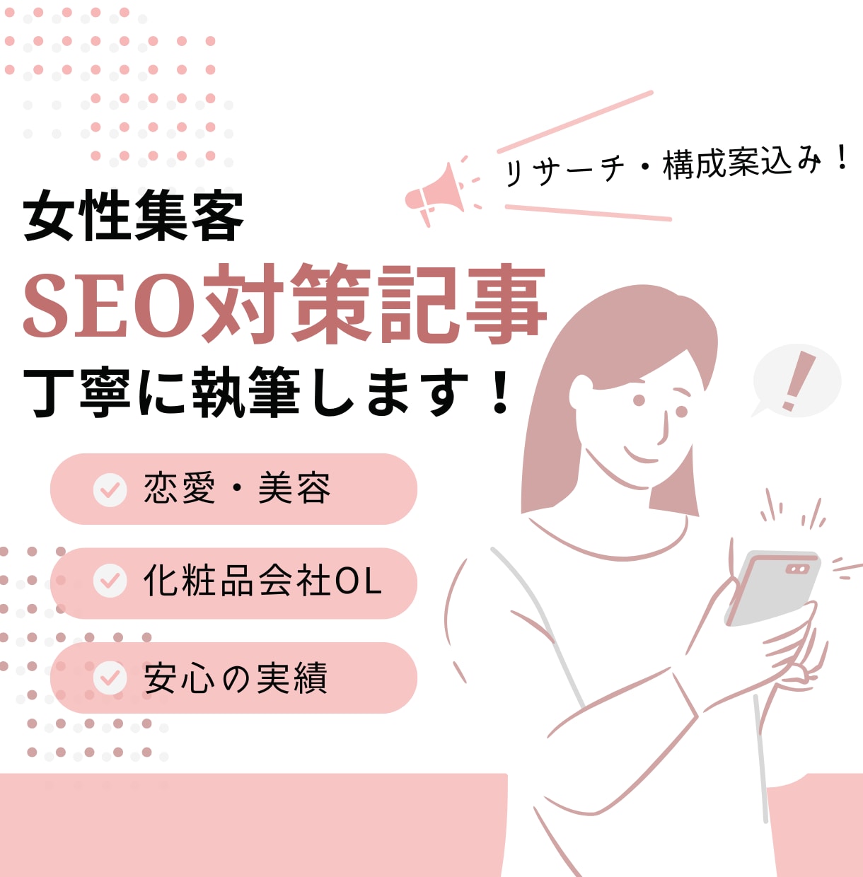 女性集客❁SEO対策の記事を美容のプロが執筆します 美容ジャンルのプロ！キーワード、構成も丸ごとお任せください！ イメージ1