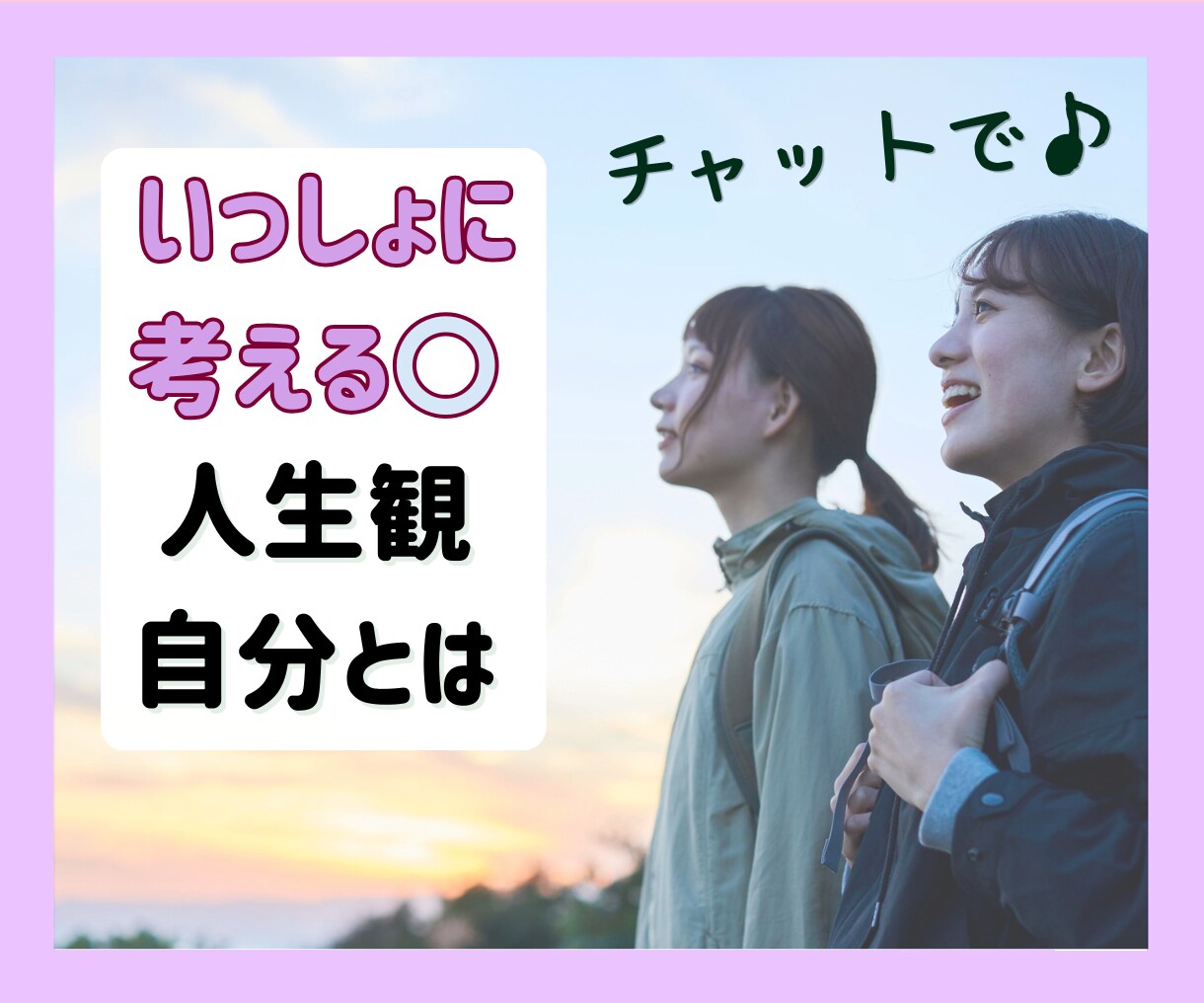集中60分｜人間観、人生テーマ…いっしょに考えます 哲学/文学/経済/社会/人生観/死生観/戦争と平和☘️ イメージ1