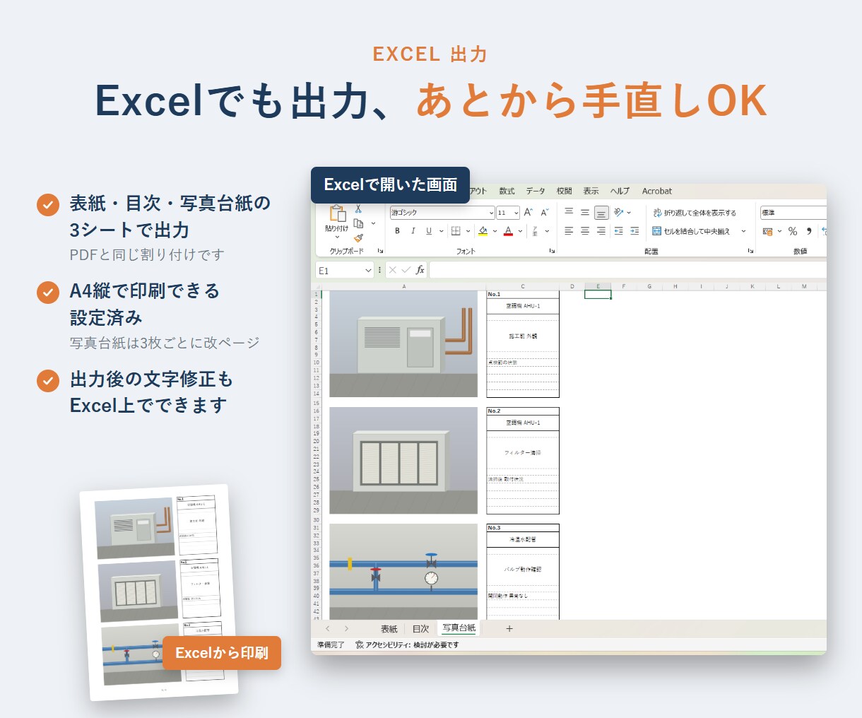 工事写真帳を簡単に作れるツールを提供します 表紙・目次・台紙を自動作成、PDFとExcelで出力できます イメージ4