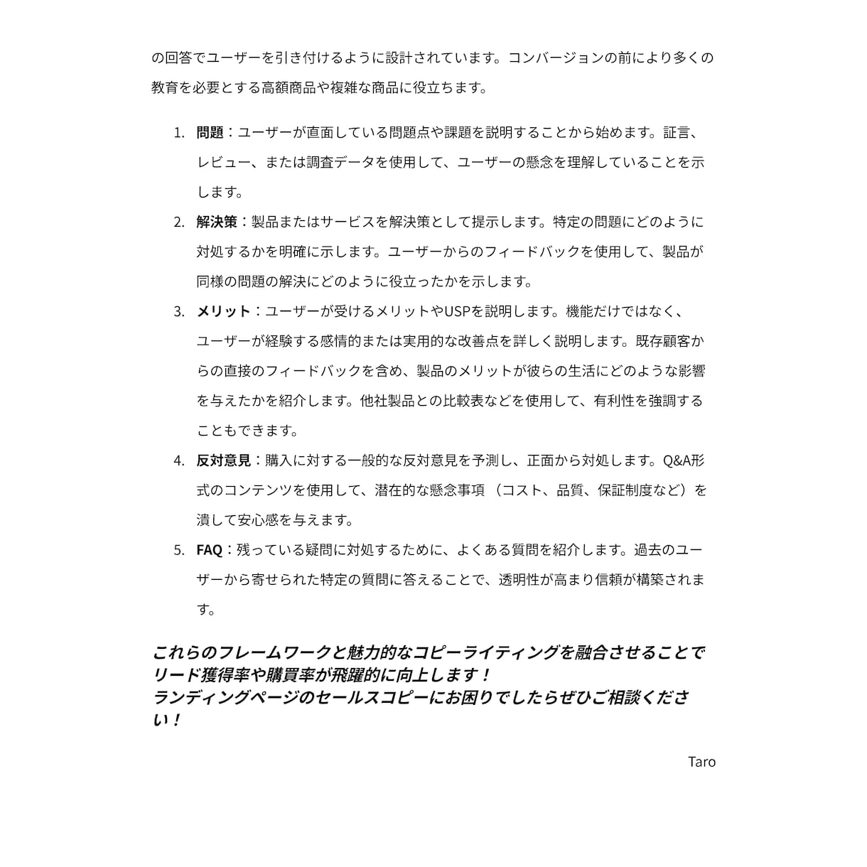 LPのCVを最大化させるセールスコピーを書きます 心を揺さぶる文章でLPのコンバージョンを最大化します！ イメージ4