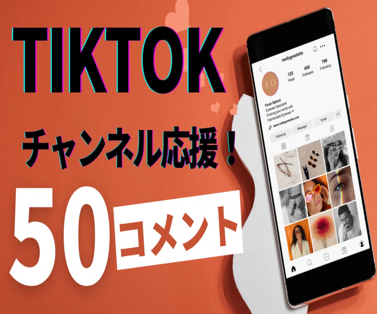 TikTok/日本人50コメント増やします /手動リアルコメント増加でチャンネル応援します！ イメージ1