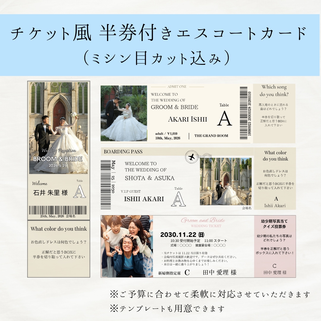 半券付き！チケット風カード作成します ご予算に合わせてテンプレートも用意できます◎ 特急対応可！ イメージ1