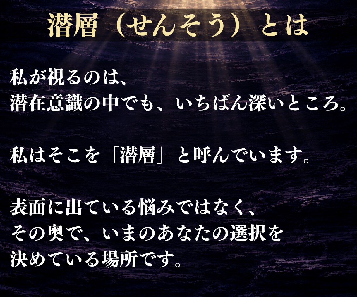現実を止めている潜在意識の根本原因を霊視します 頑張っているのに現実が動かない理由を潜層の奥から読み解きます イメージ3