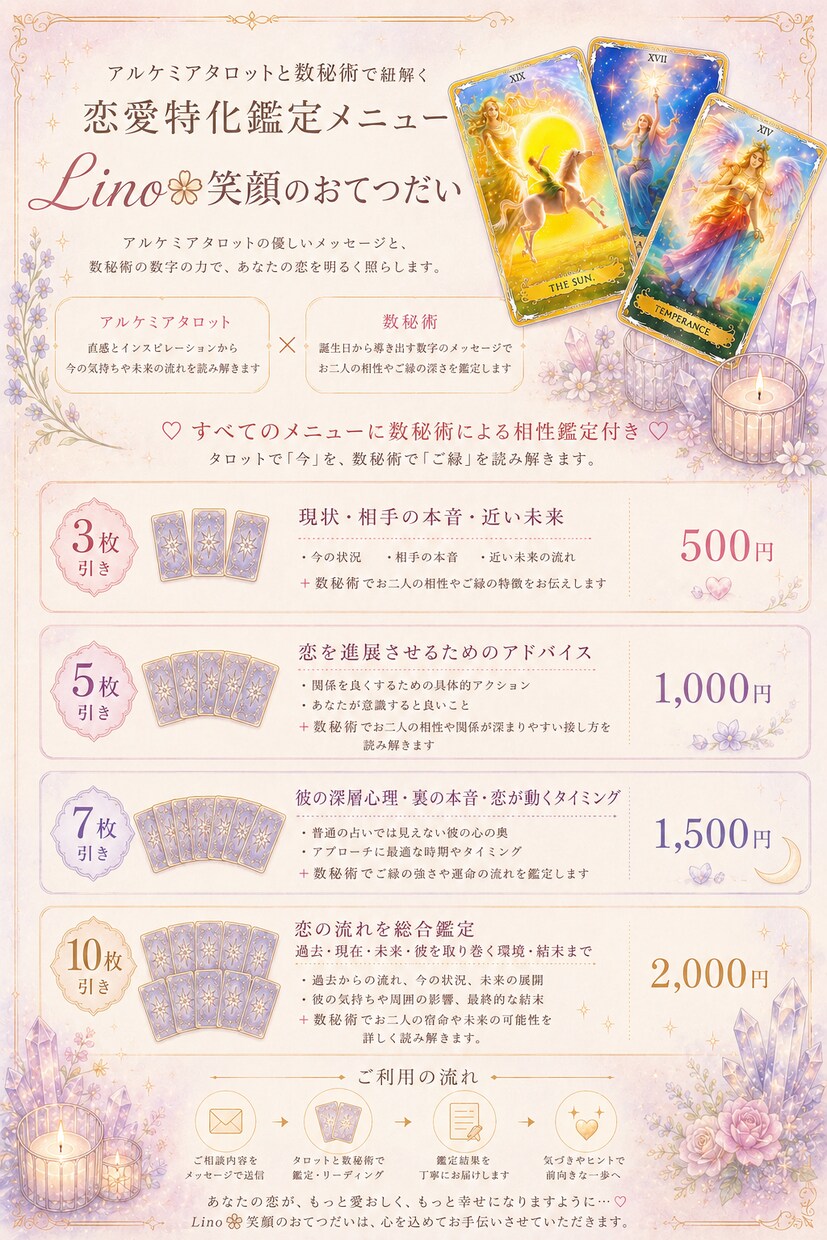 心が軽くなる笑顔のおてつだい。彼の本音を占います タロットと数秘術で心が軽くなる❁笑顔の毎日をお手伝いします。 イメージ1