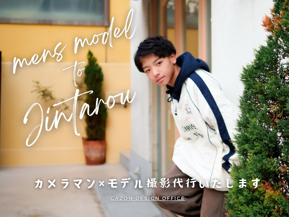 新人メンズモデルJINによる撮影代行します 弊社新人メンズモデルJINとプロカメラマンによる撮影代行 イメージ1