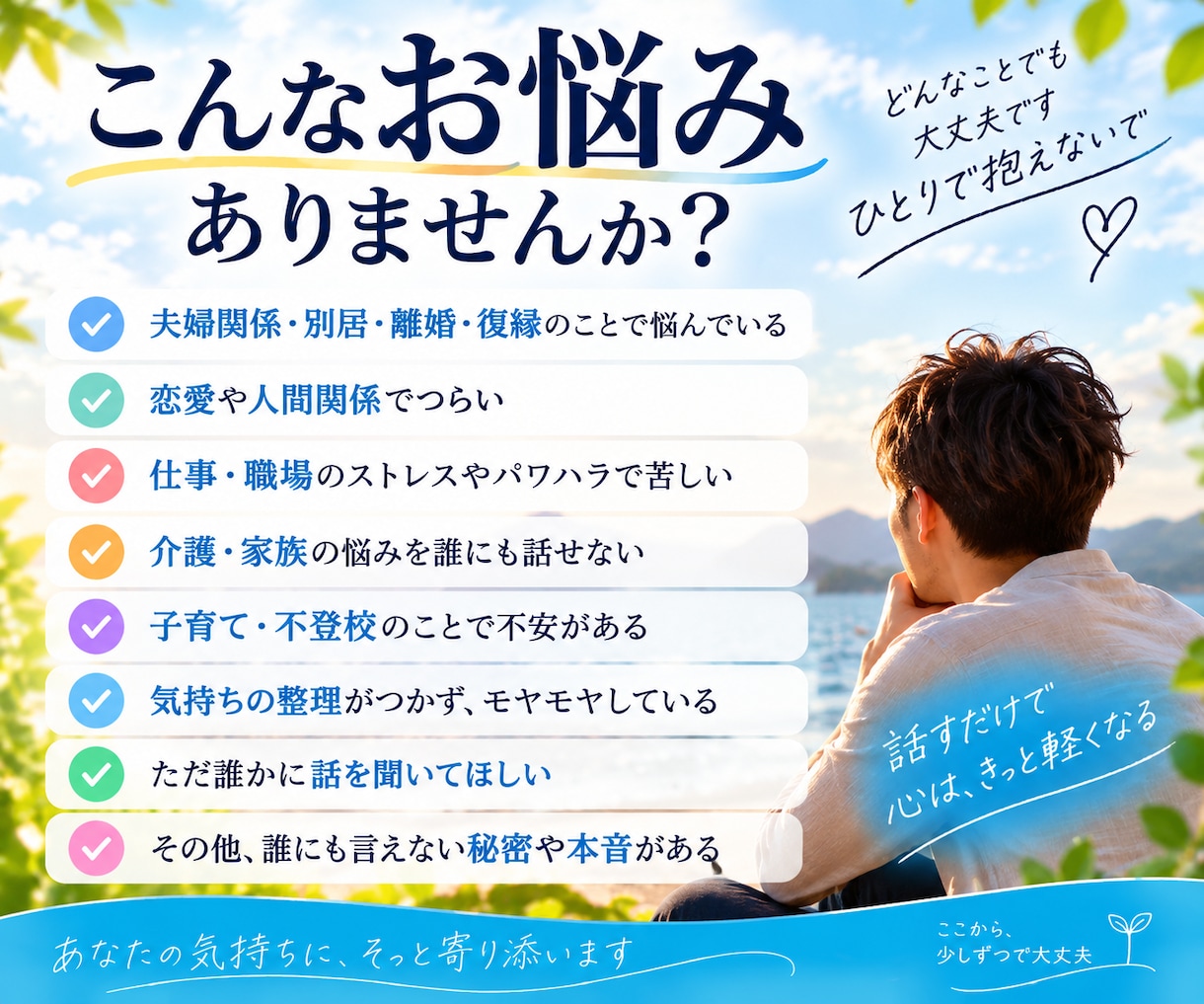 誰にも言えないあなたの気持ちをじっくり聞きます 悩み・愚痴の話し相手に。チャットで優しく寄り添います イメージ2