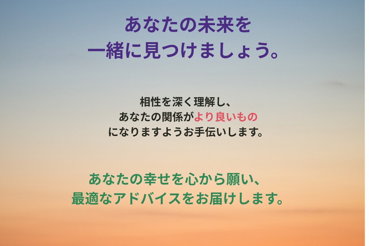 四柱推命で相性を深く読み解きます 恋人・夫婦・気になる相手との相性を四柱推命で解明します イメージ5
