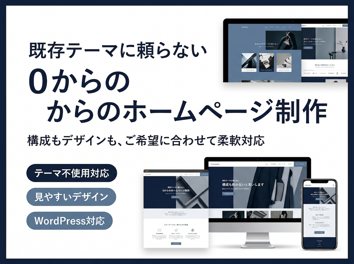 オリジナルデザインで5ページまでのHPを制作します ／テーマを使わず完全オリジナルデザインでの制作可能です イメージ3