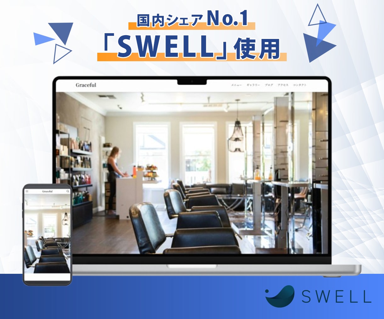 集客できるWordPressホームページ制作します ＜高品質＞国内シェアNo.1「SWELL」使用 イメージ3