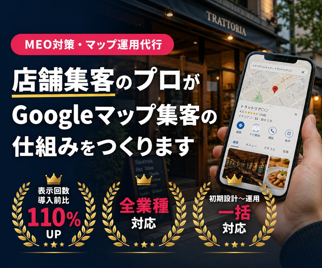店舗集客のプロがMEO対策・マップ運用を代行します 初期設計から口コミ・投稿運用までプロが丸ごとサポート イメージ1