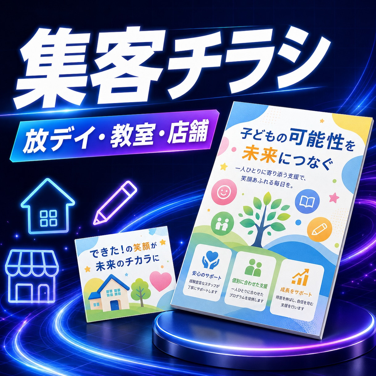 放デイ・教室・店舗の集客チラシを作成します A4片面をPDF・PNG・編集用PPTXで納品 イメージ1