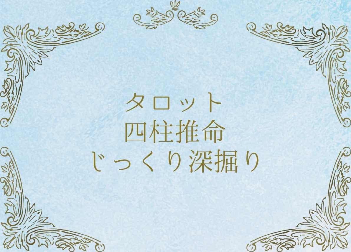 恋愛、仕事、人間関係、総合運を超深掘りで鑑定します 15名様限定で¥4000→¥1000 イメージ1