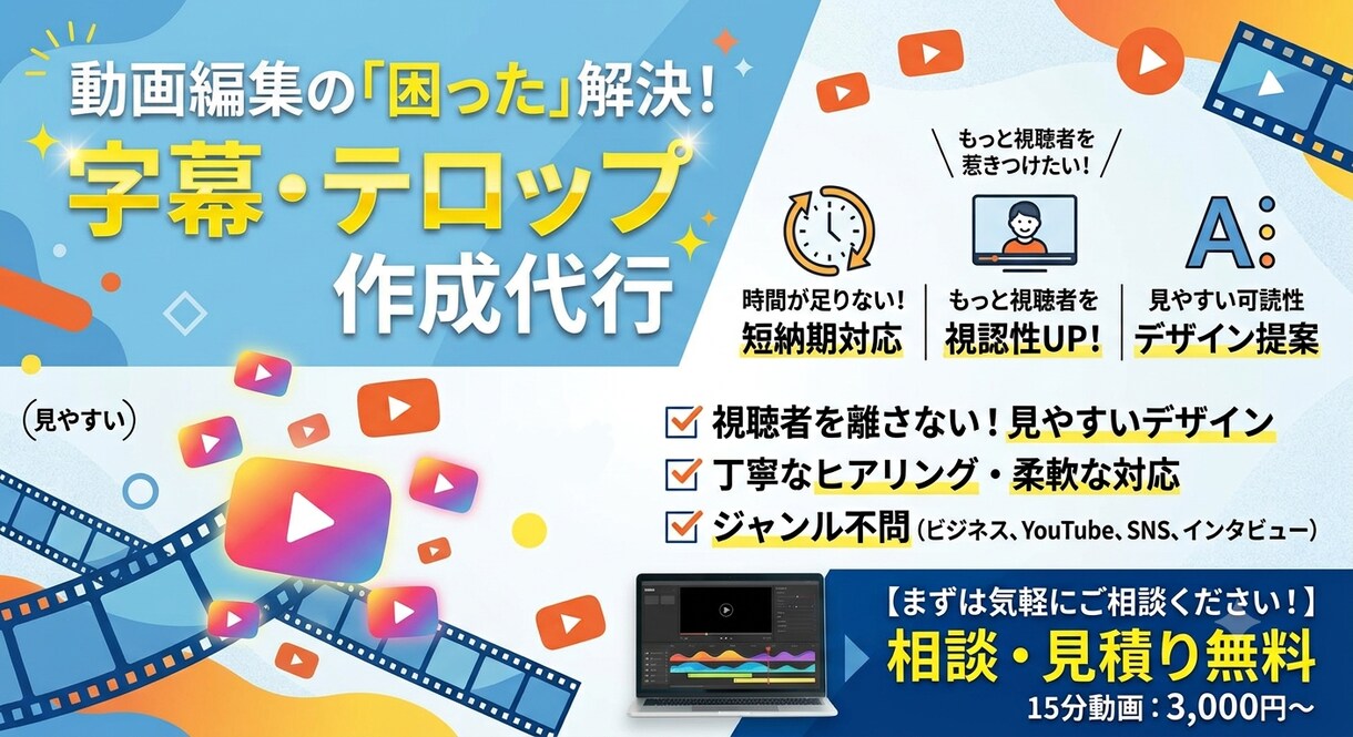 動画の字幕入れ・テロップ作成を丁寧に代行します 見やすいテロップで動画編集の手間をまるごと短縮 イメージ1