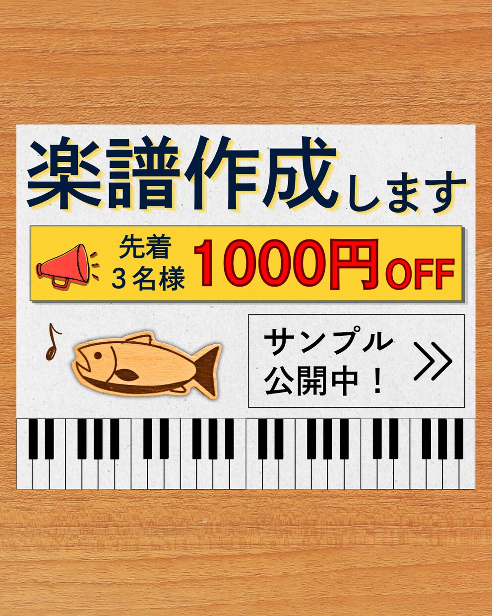 ピアノ・キーボード奏者が耳コピで楽譜作成します 【先着3名様1000円オフ】特別価格キャンペーン中！ イメージ1
