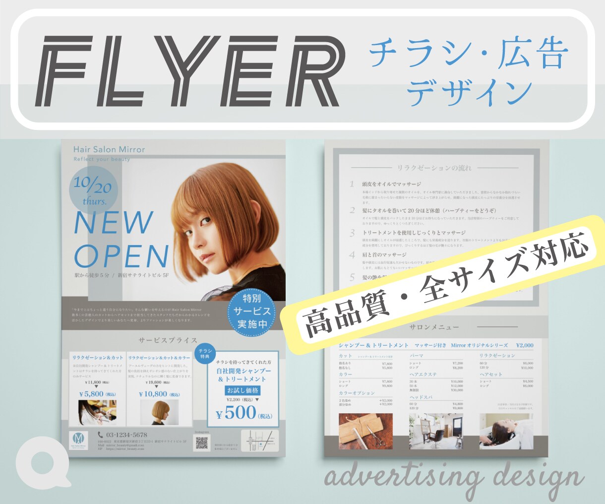視覚から心へ届ける。集客応援！高品質チラシ作ります 宣伝広告のお手伝い！目的に合わせた、読みやすく効果的なチラシ イメージ1