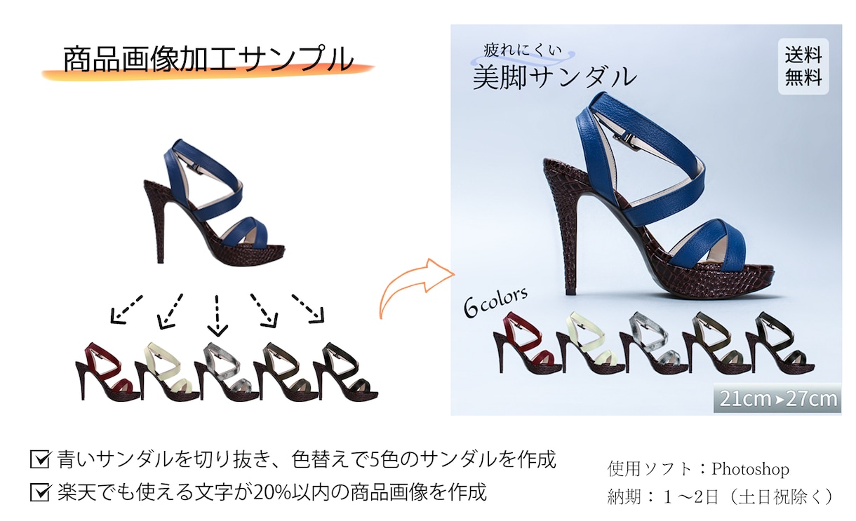 商品画像の魅力UP！白抜き/補正/色替えいたします レタッチ歴15年以上。合成等なんでもお気軽にご相談ください。 イメージ4