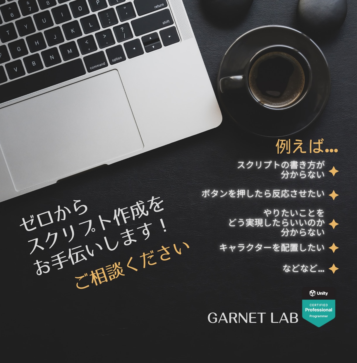 初心者向け！ゼロからスクリプトを作成します 現役Unityエンジニアが最初の一歩をお手伝いします！ イメージ1