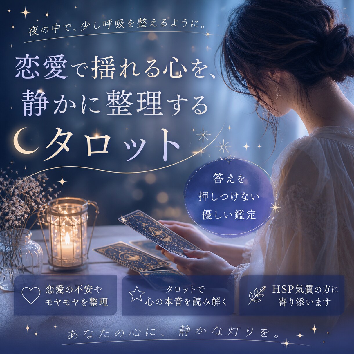 恋愛で揺れる感情をタロットで静かに整理します 恋愛疲れ・不安・執着を優しく整理します イメージ1