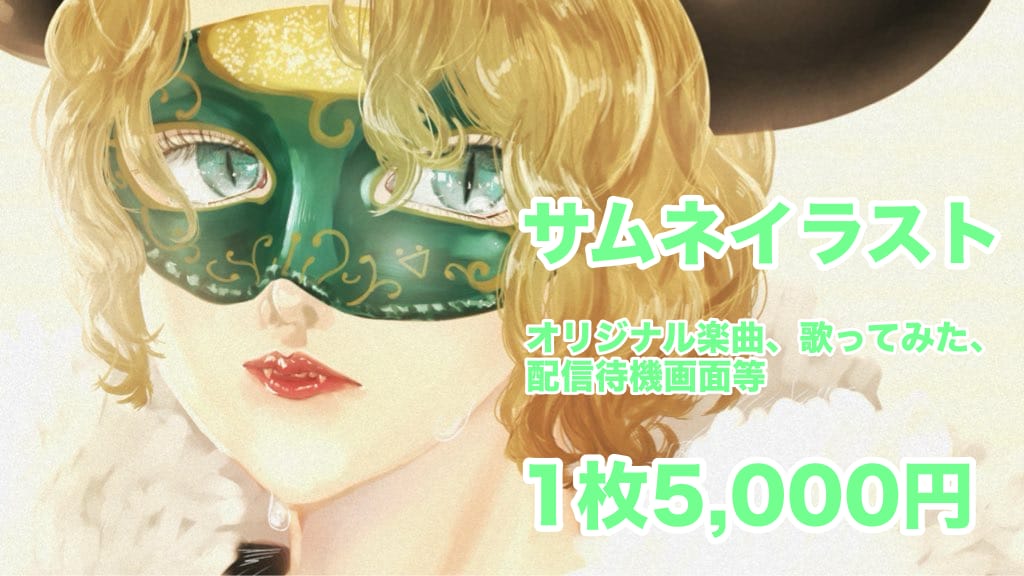 動画サムネ用イラスト作成します 本家様寄せからオリジナルデザインまでなんでも描きます イメージ1