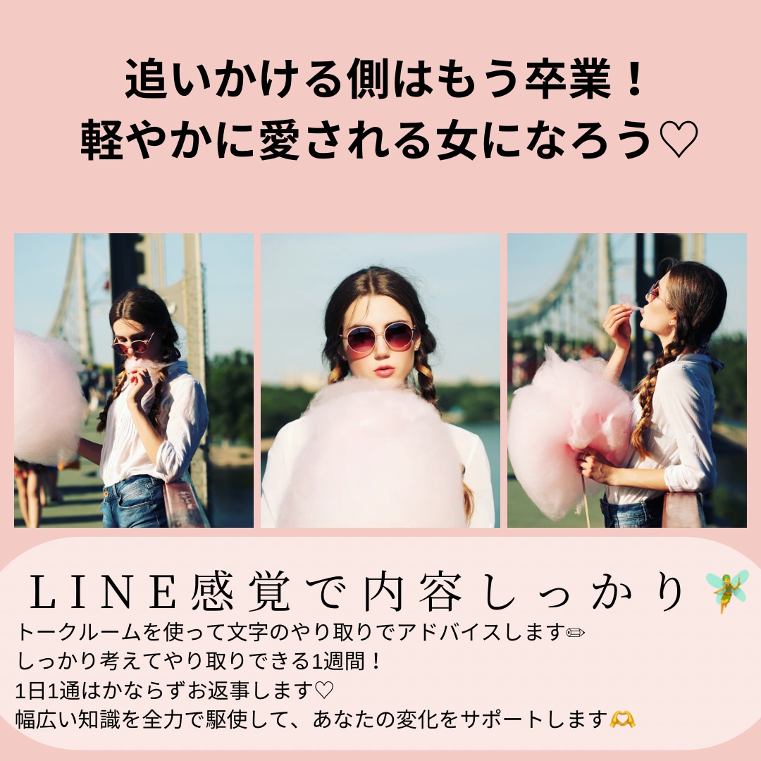 愛され力アップで不満解消のコツ伝授します ♡追いかける側・すがりつく側を卒業する方法♡ イメージ1