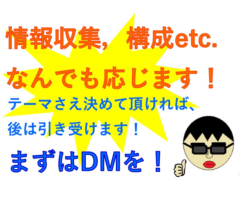情報収集を含め記事を構成から作ります テーマだけ頂ければ記事を作成いたします イメージ1
