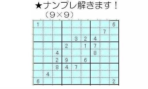 ナンプレ解きます！１回２０問まで。バラエティにも一部対応します！ イメージ1