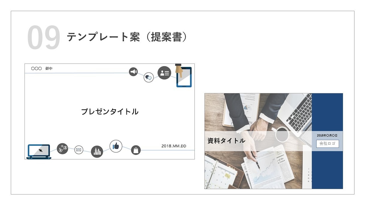 伝わる・見やすい！パワーポイント資料を作ります 中身も見た目もこだわりたい方向けの本格パワーポイント資料 イメージ10