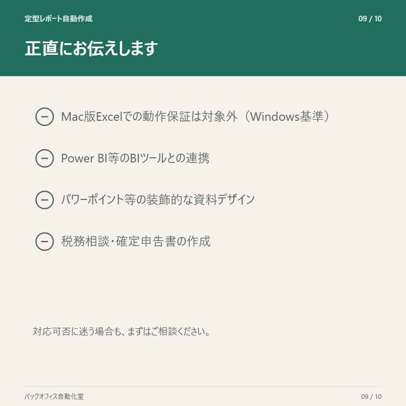 毎回のレポート作成、自動化します そのレポート作成、自動でできます。 イメージ9