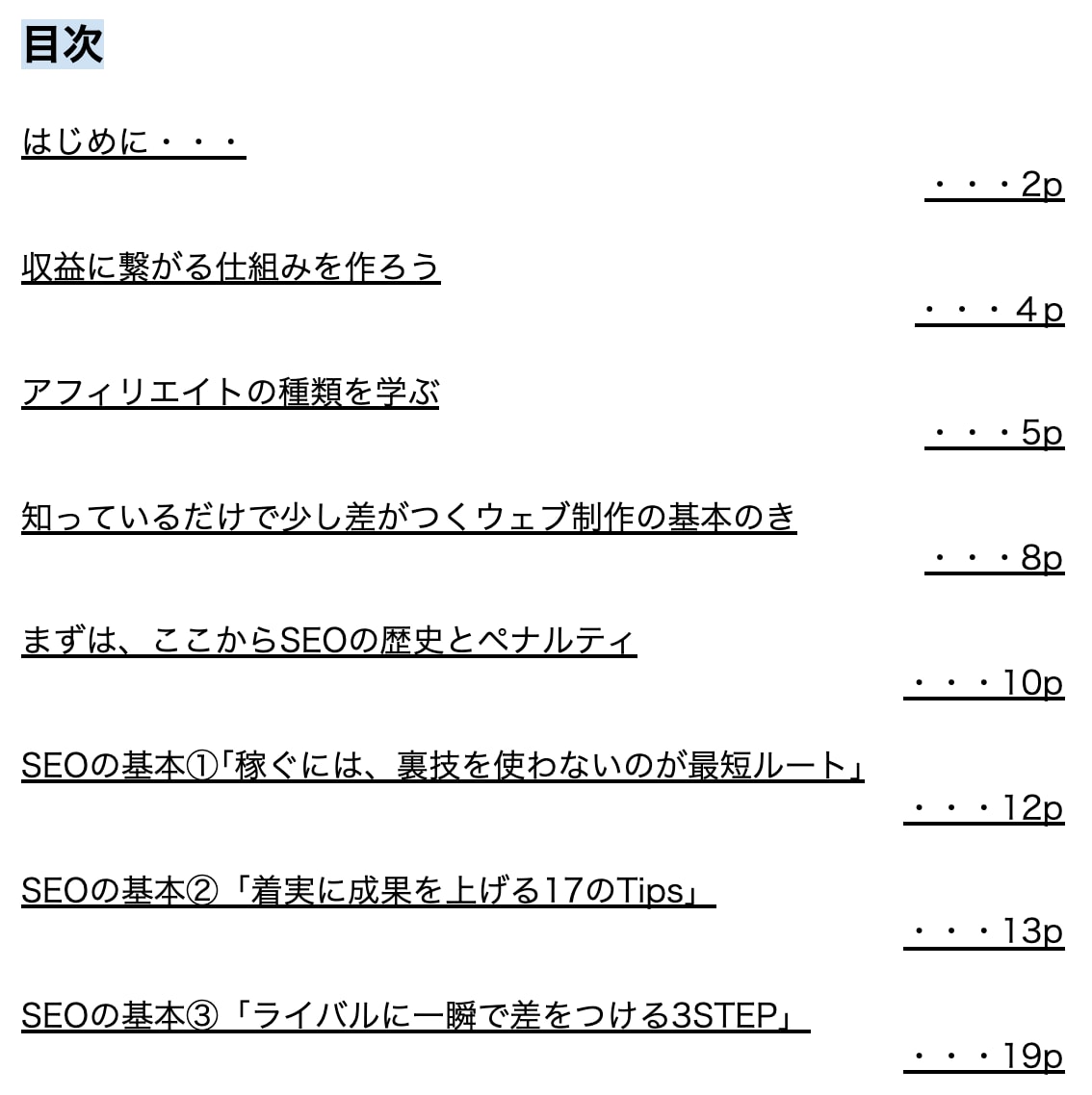 SEO対策を”30分で”イチから丁寧に解説します 初心者の方でも30分で理解できる！※今だけ購入者特典あり※ イメージ2