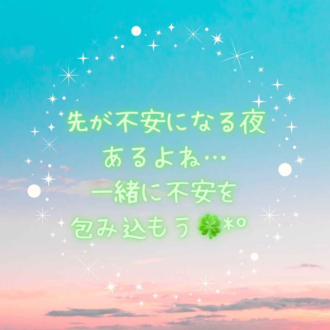 1人で居たくない!♨️不安に寄り添い和らげます 不安…人間不信…先が怖い…私が優しく寄り添い不安を和らげます イメージ2