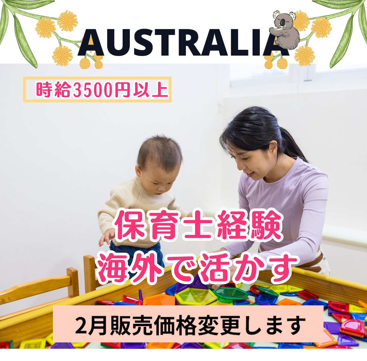 看護師、保育士の経験を海外で活かす方法を教えます パース在住の経験者が現地の情報を細かく丁寧に伝えます イメージ1
