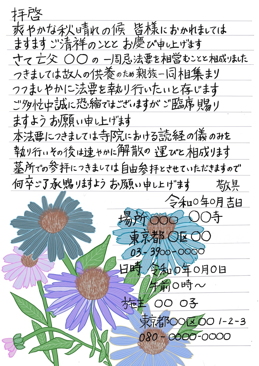 オリジナル挿絵と共に代筆致します 冠婚葬祭の案内や個人的な手紙をイラストと共に代筆致します。 イメージ1