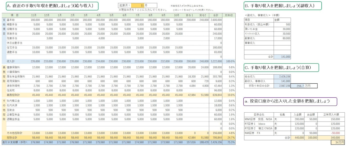 預金と年収から支出を見える化するシートを提供します 家計簿にまで手が回らなくて大丈夫！後からでも把握できます イメージ3