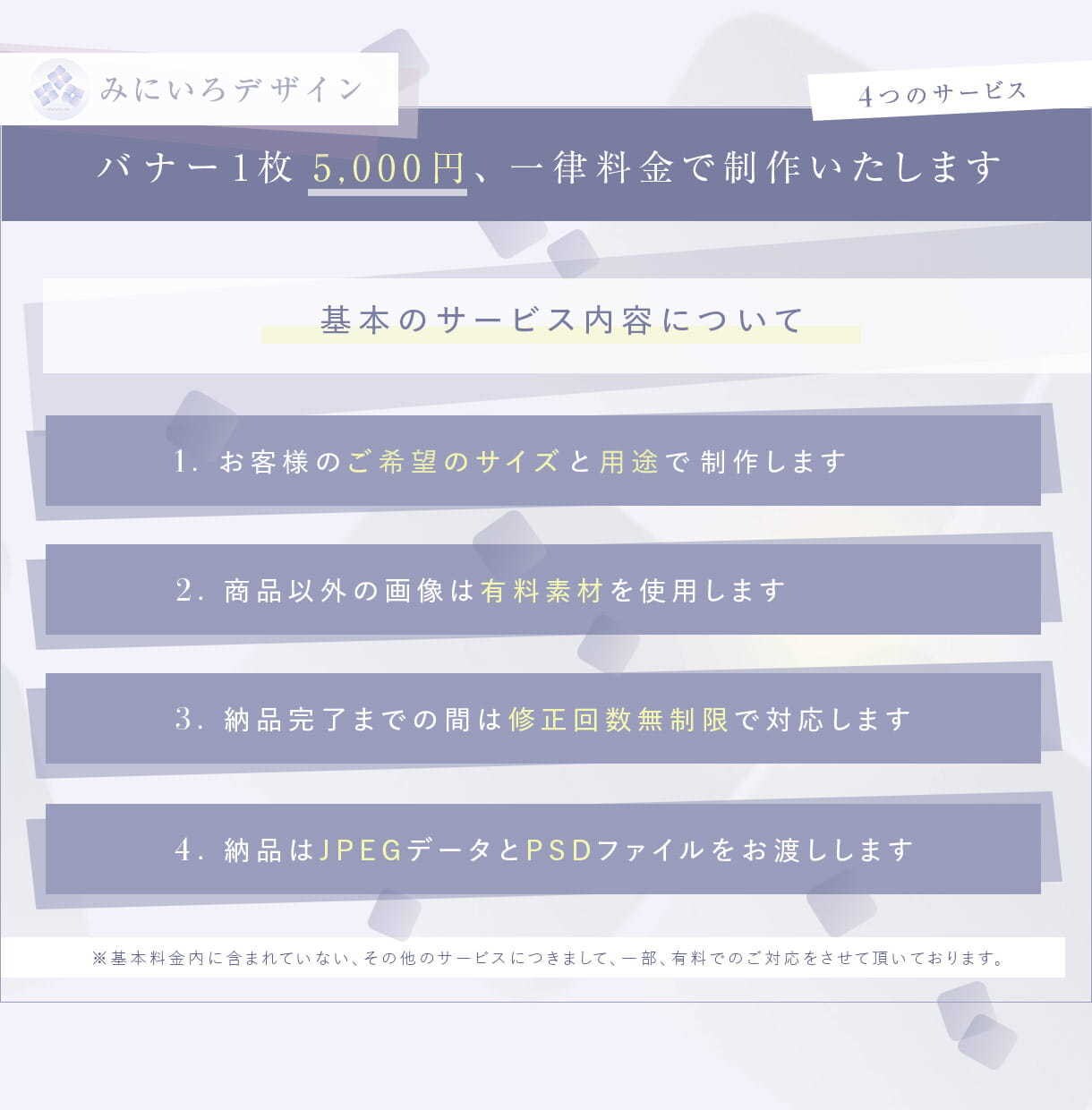 バナー制作｜1枚一律・修正回数無制限で対応します 「わかりやすい×伝わる」バナーデザインを心がけています。 イメージ2
