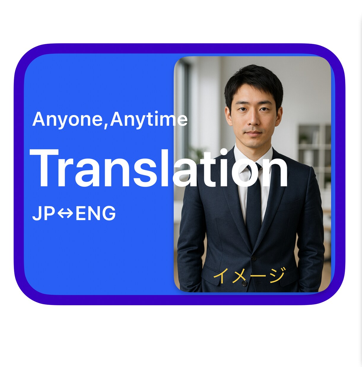 日本語↔︎英語　翻訳します どんなに長文でもOK 動画もOK イメージ1