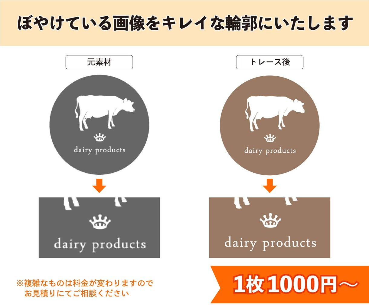イラストレーターで画像をトレース・Ai化します イラストレーターで画像データをパス・ベクターデータ化します。 イメージ2
