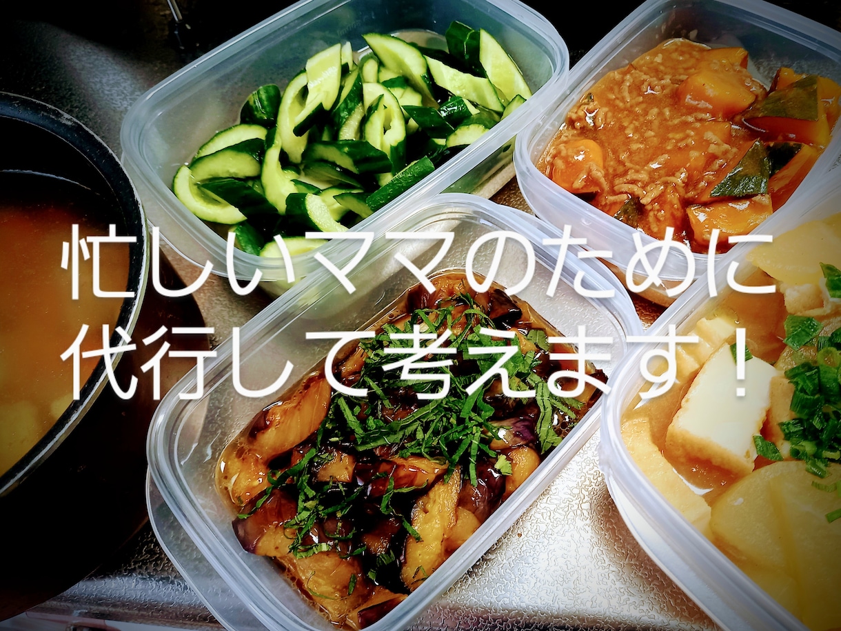 １週間分の作りおきを１時間で済ます方法を教えます 栄養バランスを考えているのにとにかく手抜き！ママは楽しよう！ イメージ2
