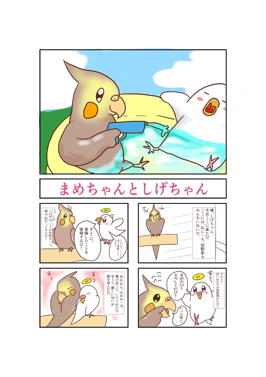 商用OK！ゆるかわ四コマ漫画描きます 低価格で優しいタッチで仕上げます！動物、人間なんでもOK！ イメージ3
