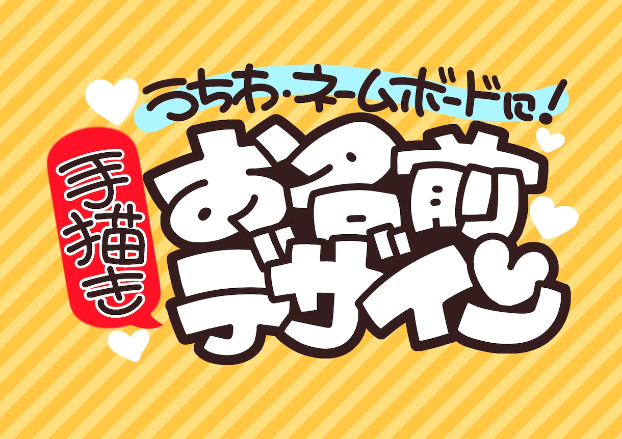 推しのお名前手書きでお描きします オリジナル♡手書きのお名前制作♡ イメージ1