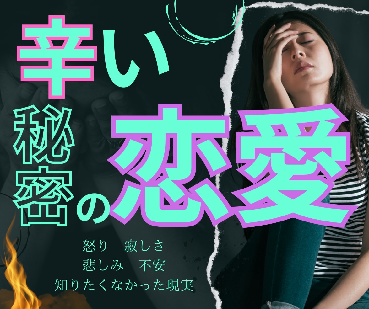 男女OK！恋愛の辛さはもう終わり貴方の心を癒します メンヘラ・不倫・浮気・片思い・遠距離・複雑愛・復縁・辛い恋愛 イメージ1