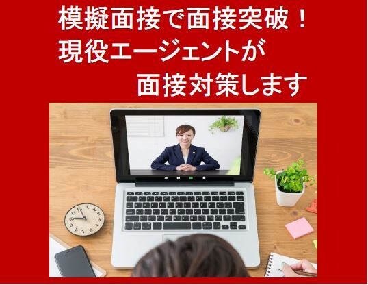 web面接対策おすすめ1位！模擬面接承ります ブランク有・転職回数4回以上でも合格させた現役エージェント イメージ1