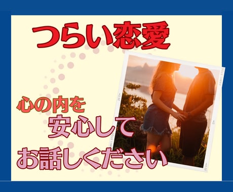 不倫、浮気、複数。誰にも言えない☆お悩み聞きます 霊感タロット☆話して心を軽くしませんか？雑談でもなんでもOK イメージ1