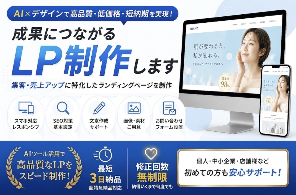 格安でHP•LPの制作します 起業や集客に最適なスマホにも対応HPやLPを短期で制作！ イメージ1
