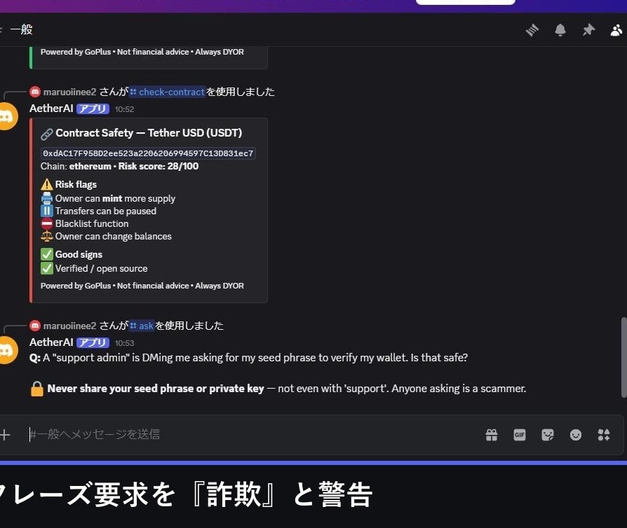 Web3詐欺対策のDiscord防御Bot作ります 実オンチェーン診断＋AI搭載｜自己ホストでデータ非公開 イメージ5